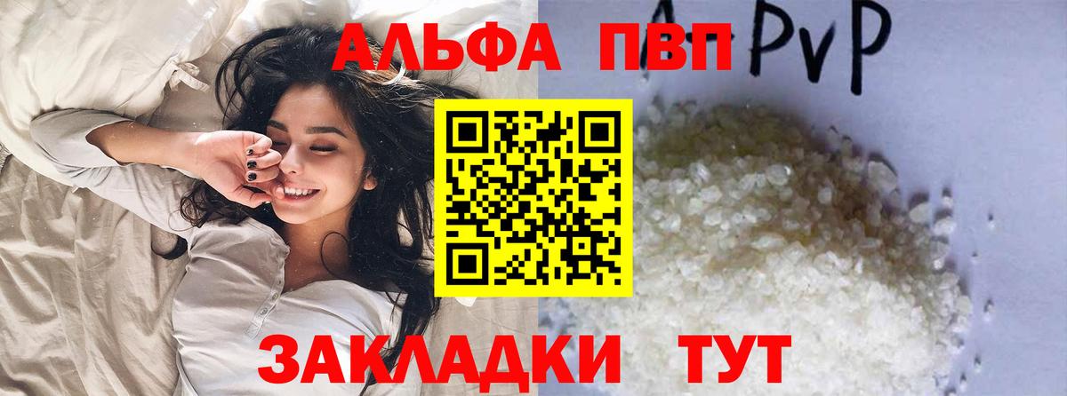 Alfa_PVP кристаллы Алейск