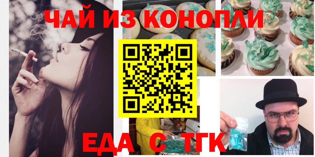 Печенье с ТГК марихуана Алейск