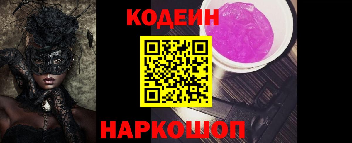 Кодеиновый сироп Lean напиток Lean (лин)  Вход с VPN  Алейск 