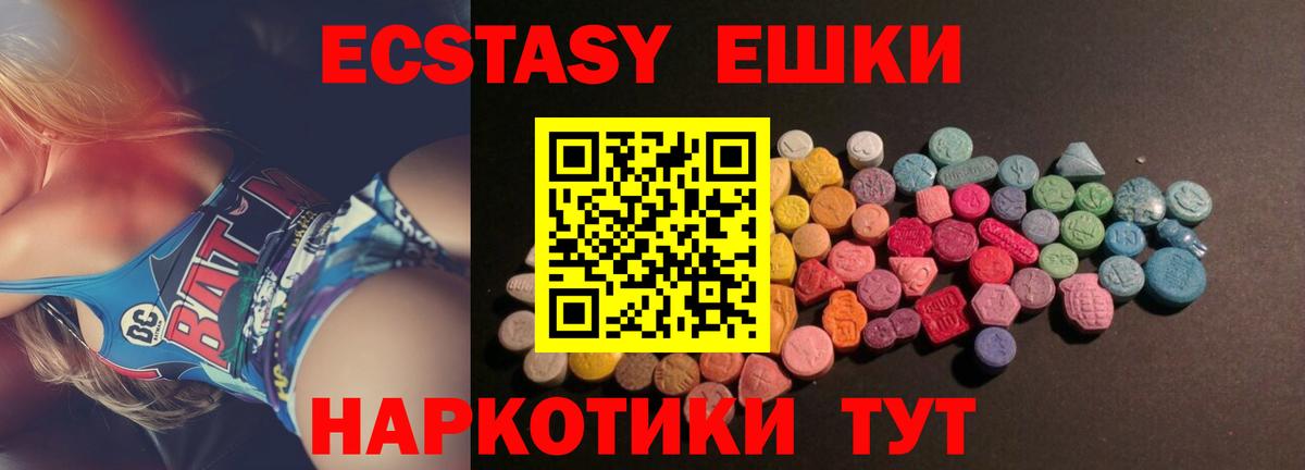 Ecstasy ешки Алейск