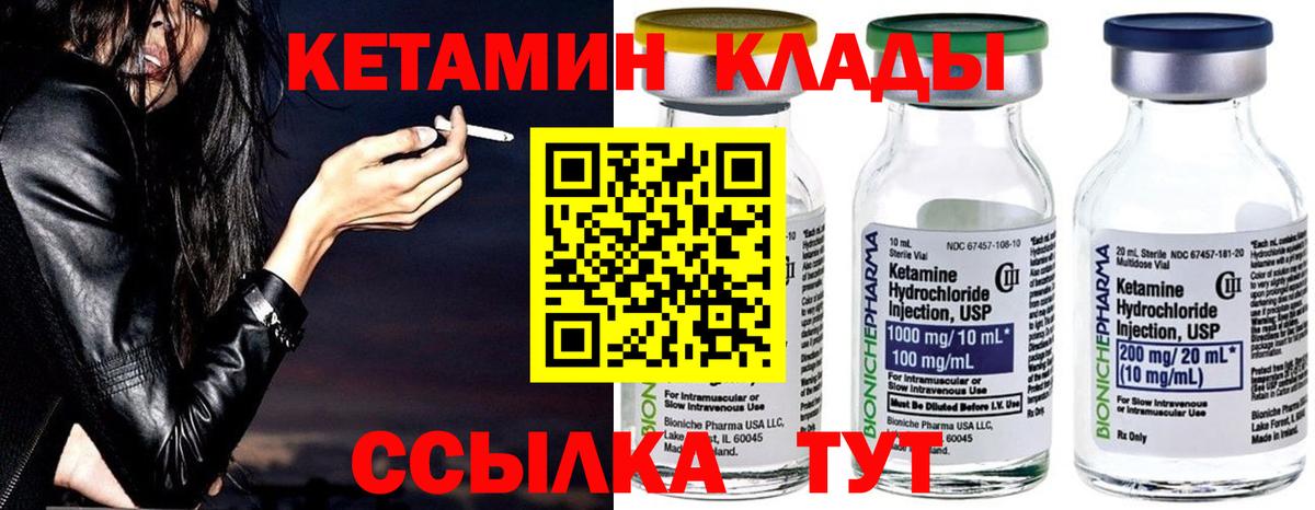 КЕТАМИН VHQ  Вход с VPN  Алейск 