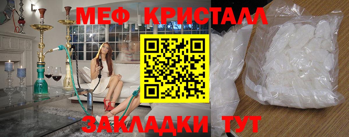 Мефедрон кристаллы Алейск